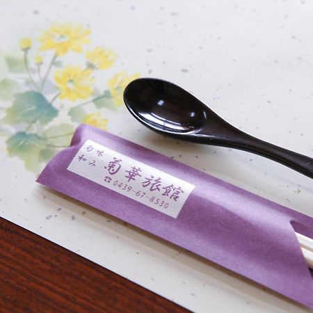 Kikka Ryokan Futtsu Екстериор снимка
